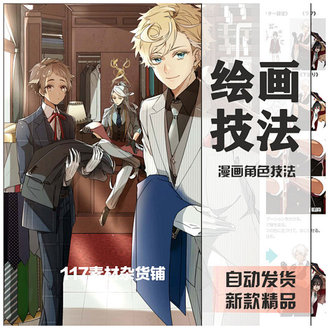 J39动漫漫画男性萌角色的描绘方式动作姿...