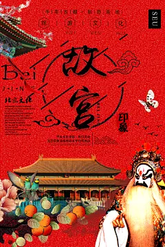 故宫展览宣传平面海报设计素材