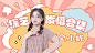 综艺风明星应援混剪横板视频封面