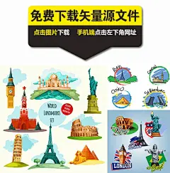 名胜古迹建筑图标矢量素材,手绘,耶稣,斜塔,埃菲尔铁塔,钟楼
