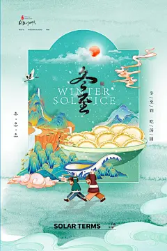 冬至家人团圆吃饺子传统民俗插画海报 (2)