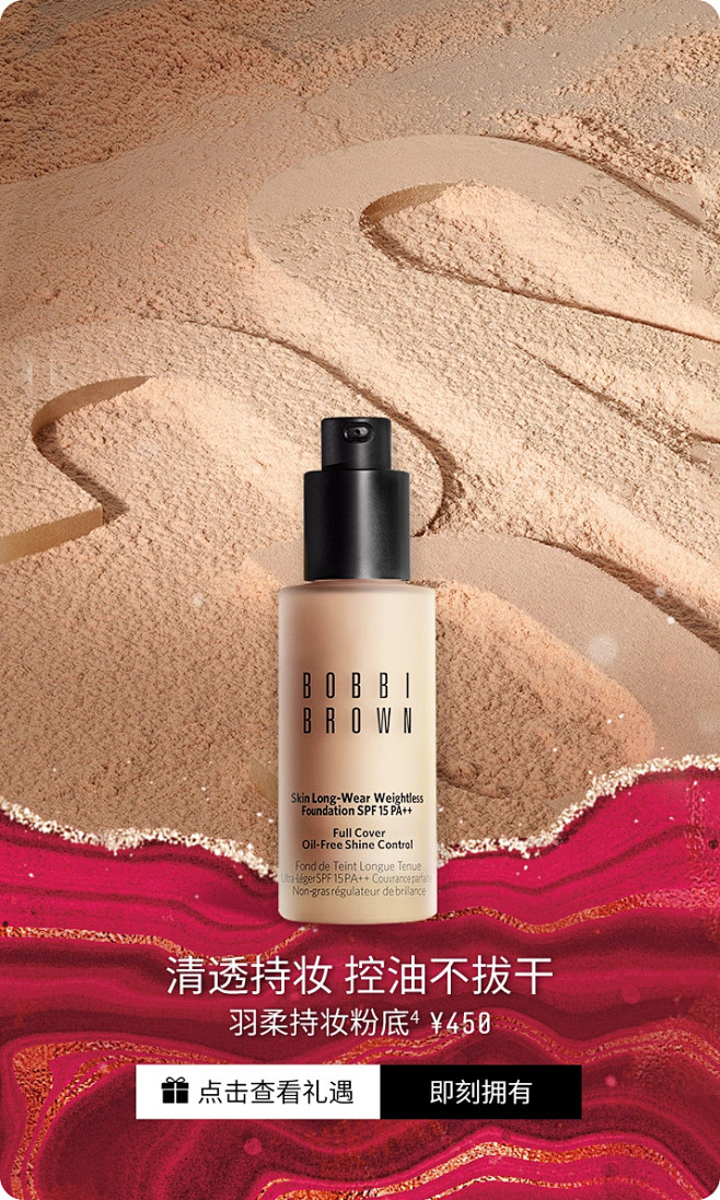 BOBBI BROWN芭比波朗官方旗舰店