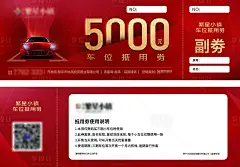 922【源文件下载】 卡券 抵用券 房地产 车位 红金 数字 汽车设计作品 设计图集