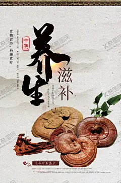 传统中医滋补灵芝养生海报PSD 【酷图网】传统中医滋补,灵芝养生海报,PSD素材,中国风,滋补养生海报,传统中医,秋季养生,养生品,灵芝海报,秋季药膳灵芝,海报设计,灵芝