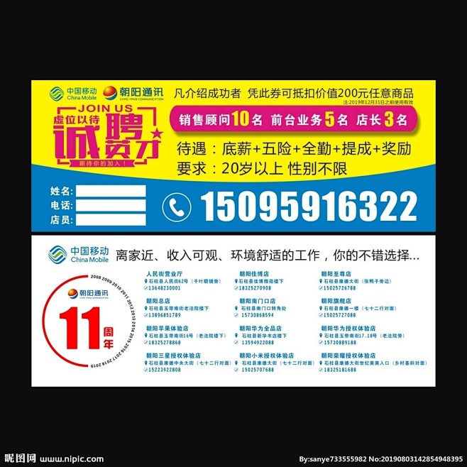 中国移动