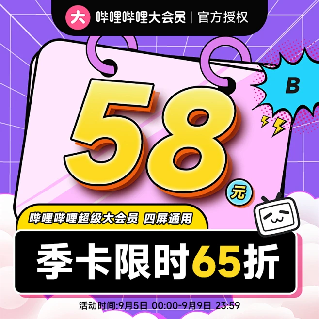哔哩哔哩超级大会员季卡B站vip季卡电视大会员3个月 填手机号直充-花瓣网