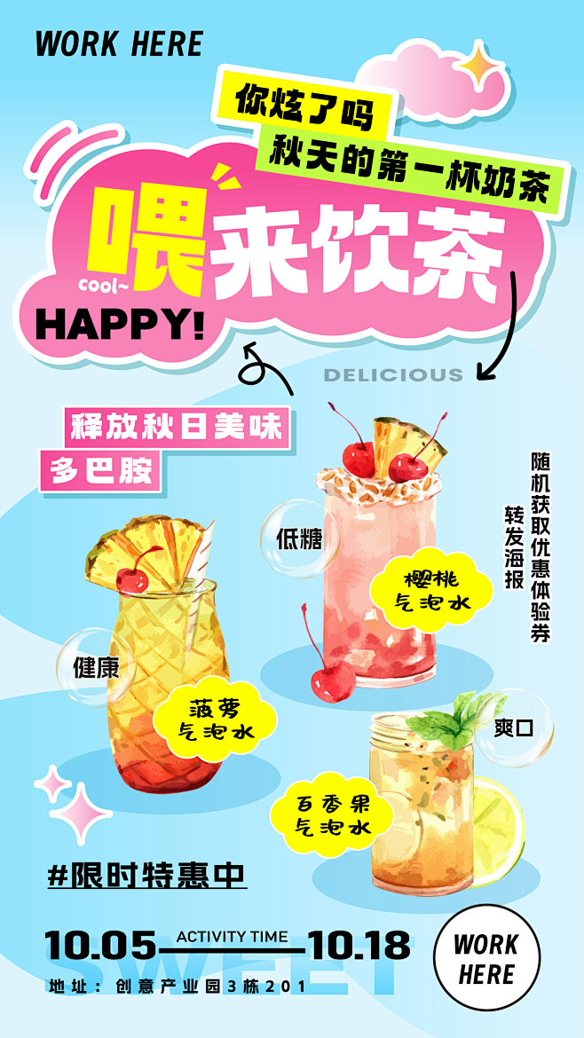 秋天奶茶饮料促销海报-源文件