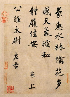 笑人间采集到蔡襄