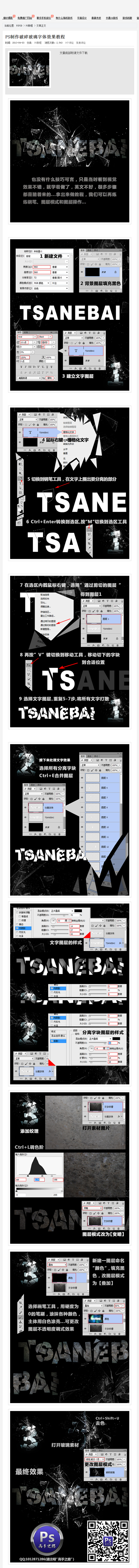 PS制作破碎玻璃字体效果教程 - PS教...