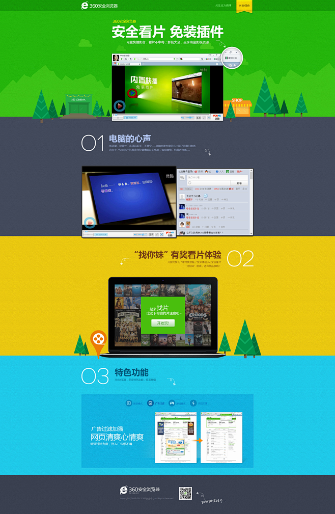 360安全浏览器
