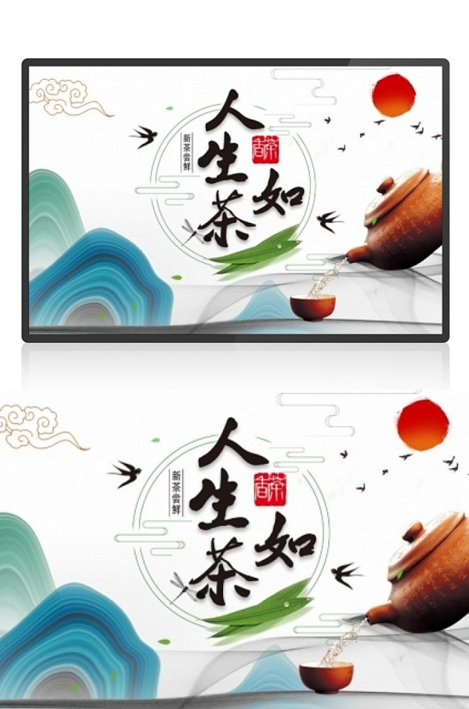 中国风茶叶茶具店铺全屏海报banner