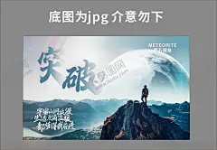 励志 【酷图网】励志,励志挂图,励志海报,励志展板,公司文化,学校展板,学校文化墙,办公室挂画,走廊文化,学校文化,奋斗,拼搏,起跑,坚持,梦想,超越,团队,商务,职场,青春励志,青春奋斗,青春,年轻,企业文化,海报设计,模板,挑战自我,超越自我,励志口号,励志标语,永不言弃,企业展板