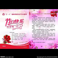 妇女节贺卡大图 点击还原