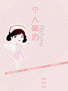 护士个人简历封面图片