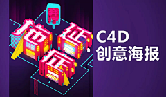 视达网采集到C4D