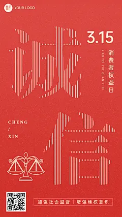 315消费者权益日节日宣传手机海报