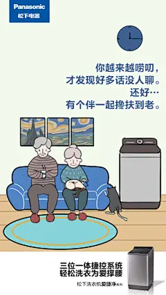 也曾是南飞的雁，如今却独守空巢。当你守着家，才发现有太多牵挂。干起家务，终不如以前干净利落，才发现岁月催人老。时光易老，爱不弯腰。松下洗衣机爱捷净系列，无需刻意弯腰低头就能轻松洗衣，让每一次洗涤都落落大方。#让爱不弯腰# ​​​​