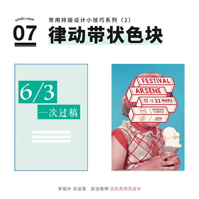 9个常用排版设计小技巧-花瓣网