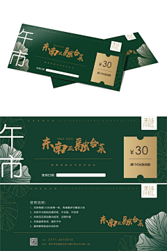 熊猫狠自在采集到优惠券