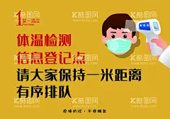 测温海报  - 源文件下载【酷图网】测温,海报,测温枪,口罩,