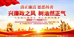 廉政  - 源文件下载【酷图网】廉政展板,廉政漫画,廉政文化,廉政警句,廉政标语,廉政口号,党风廉政,廉政建设,廉政挂图,廉政背景,清正廉洁,党建文化,红色廉政展板,廉政展板背景,廉政文化建设,清正廉明,廉风,廉政教育基地,廉政海报,廉政挂画,廉政展厅,廉政展馆,廉洁文化墙,廉洁奉公,单位廉政展板,廉政墙绘,廉政围挡,