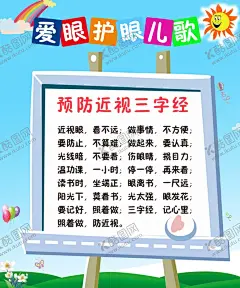 爱眼护眼儿歌 【酷图网】怎样保护眼睛,全民爱眼日,6月6日,爱护眼睛海报,爱护视力,保护眼睛,眼镜宣传,护眼小知识,用眼看世界,保护眼睛展板,爱眼展板,学校展板,眼科,爱眼日,眼科海报,眼科装饰画,眼科展板,眼科横幅,眼科宣传,眼科户外广告,眼科门头,爱护眼睛,眼睛,眼睛海报,世界爱眼日,护眼