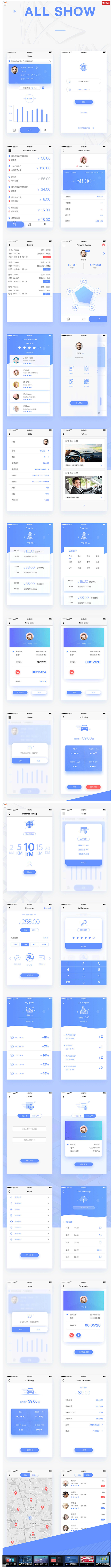 一套蓝色风格的代驾APP ui界面设计欣...