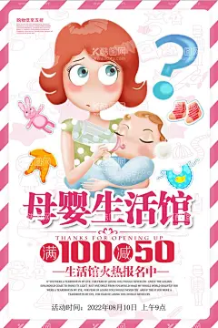 母婴  - 源文件下载【酷图网】母婴,母婴生活馆,母婴店海报,母婴店,母婴店展架,母婴用品,淘宝母婴,母婴店活动,母婴广告,母婴店开业,母婴店吊旗,母婴店展板,婴儿海报,婴儿用品,母婴店易拉宝,母婴活动海报,母婴品牌馆,母婴宣传单,母婴用品展架,母婴促销海报