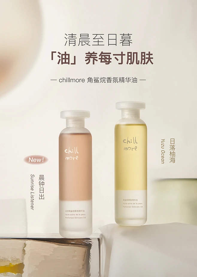 chillmore且悠角鲨烷香氛身体精华护肤油乳滋润保湿留香秋冬120ml-tmall.com天猫-花瓣网