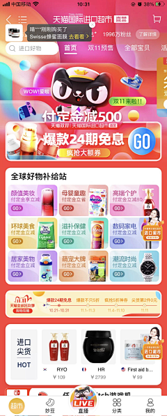 伊子密斯张采集到电商app