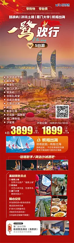 一鹭欢行厦门旅游海报