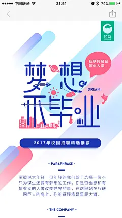 拉钩活动页