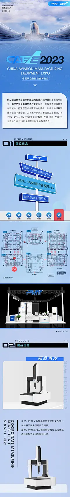 展会预告长图海报-素材库-sucai1.cn