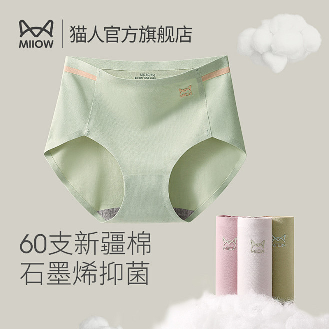 猫人纯棉女士内裤高腰无痕收腹提臀石墨烯抑...