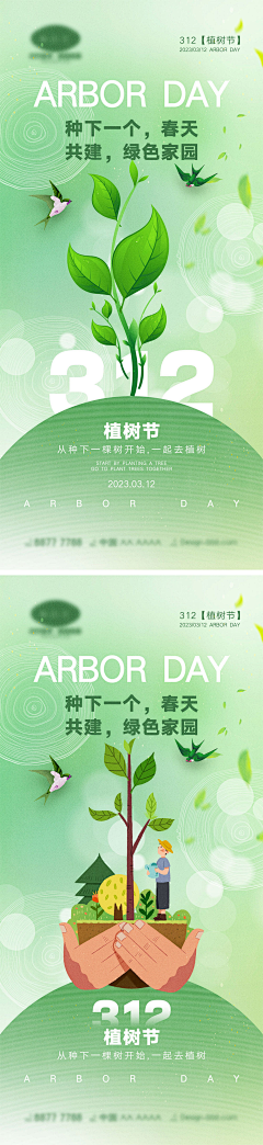 柒辰创意集市采集到植树节海报（源文件）