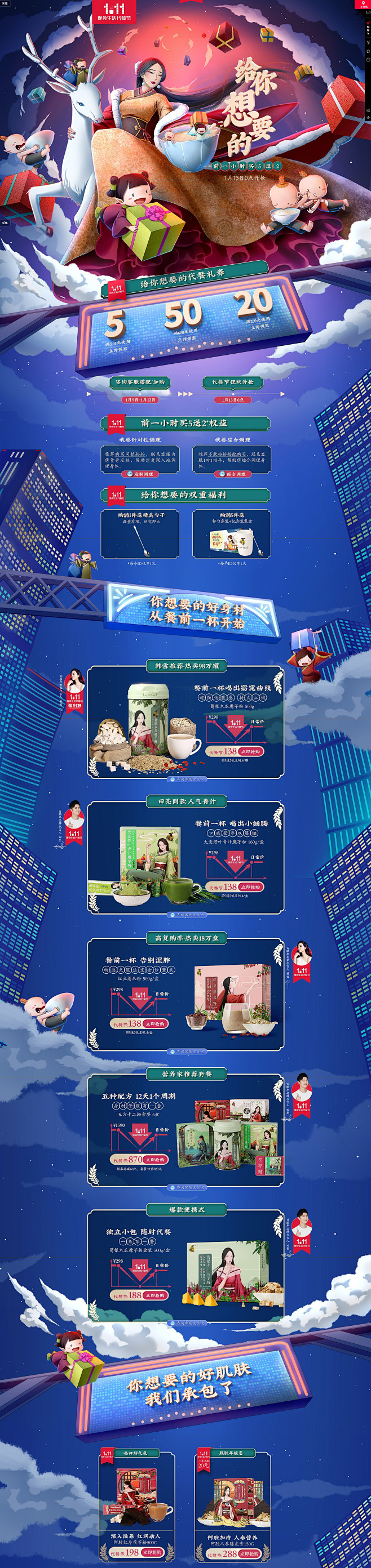 19百颐年代餐节11-百颐年旗舰店-天猫...