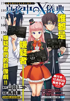 半夜的X仪式第6话_半夜的X仪式漫画_半夜的X仪式漫画下载_CC漫画网