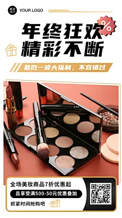 年终活动福利通知促销产品手机海报