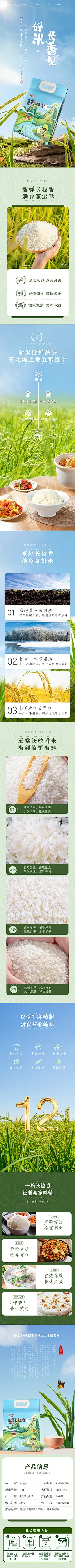 长粒香-详情