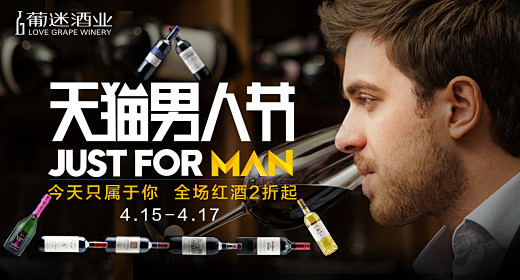 天猫男人节
