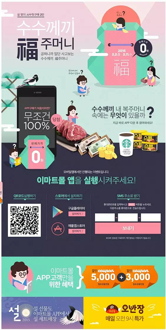 韩国促销网页设计