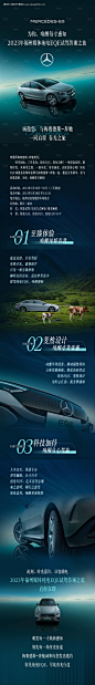 奔驰EQE自驾游邀请函长图-源文件【享设计】