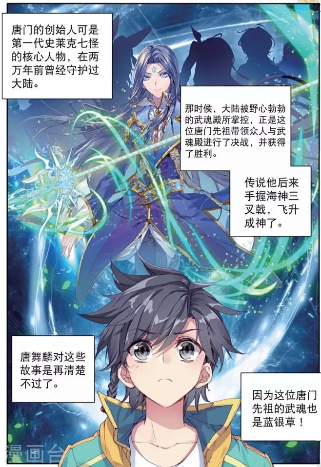 斗罗大陆龙王传说