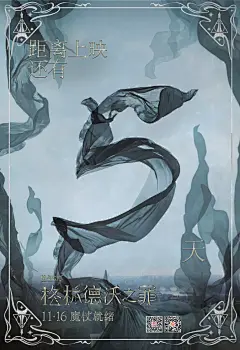 格林德沃之罪-倒计时海报5天
