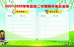 表彰展板  - 源文件下载【酷图网】优秀学员,进步奖,表彰,书本,学习标兵,潜力之星