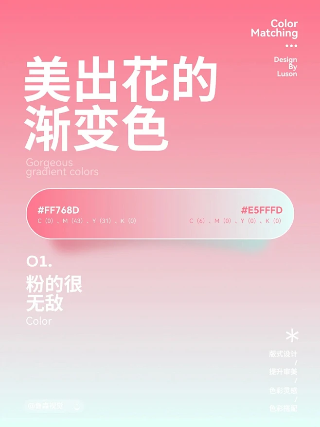 超好看的高级感渐变色 色卡小众配色分享_1_鲁森视觉_来自小红书网页版-花瓣网