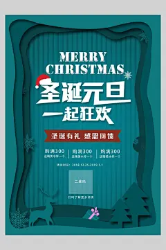 圣诞元旦双旦同庆特惠促销海报