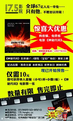 电影院活动展架大图 点击还原