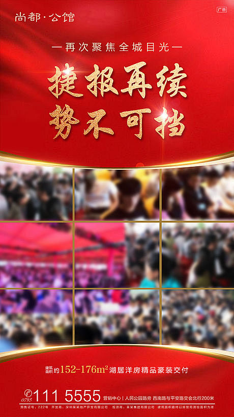 【源文件下载】 海报 房地产 热销 加推...