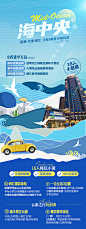 出游旅行活动长图海报 